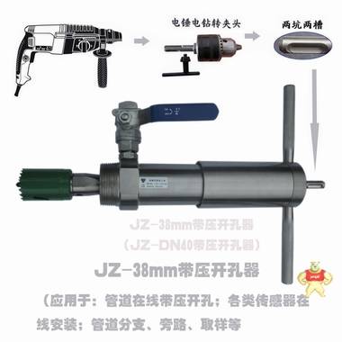 电动带压开孔器_JZ-DN65-54mm便携式电动带压开孔器-斯清泰厂家 DN65带压开孔器,JZ-DN50/65便携式电动带压开孔器,不锈钢便携式电动带压开孔器,便携式电动带压开孔器,在线带压开孔器