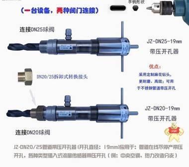 电动带压开孔器_JZ-DN65-54mm便携式电动带压开孔器-斯清泰厂家 DN65带压开孔器,JZ-DN50/65便携式电动带压开孔器,不锈钢便携式电动带压开孔器,便携式电动带压开孔器,在线带压开孔器