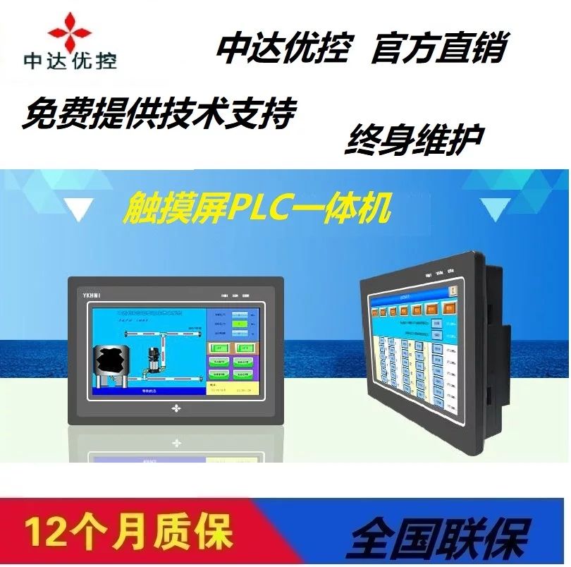 中达优控YKHMI触摸屏PLC一体机MM-30MR-4MT-700-FX-F全兼容三菱7寸一体机自带AD DA温度功能