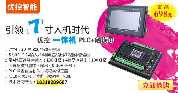 中达优控YKHMI触摸屏PLC一体机MM-30MR-4MT-700-FX-F全兼容三菱7寸一体机自带AD DA温度功能