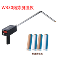 手持式熔炼测温仪W330金属溶液测温仪铁水测温仪钢水测温仪