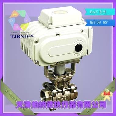 天津伯纳德电动装置BAZ-20 执行器,执行机构,电动执行机构,电动执行器,电动头