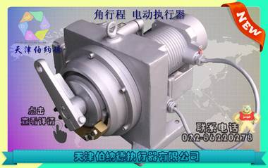 調(diào)節(jié)型電動(dòng)執(zhí)行器 伯納德,執(zhí)行器,電動(dòng)執(zhí)行器,電動(dòng)裝置,電動(dòng)執(zhí)行機(jī)構(gòu)