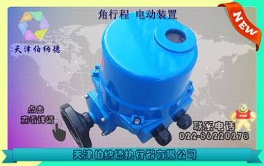 伯纳德球阀电动防爆装置QT200 伯纳德,执行器,电动执行器,电动执行机构,电动装置