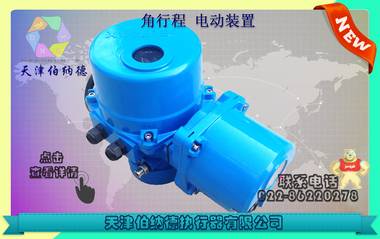 电动装置防爆型 伯纳德,执行器,电动执行器,电动执行机构,电动装置