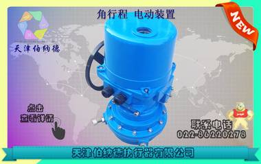 电动装置防爆型 伯纳德,执行器,电动执行器,电动执行机构,电动装置