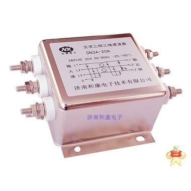 三相電源濾波器20A交流三線制380V一級濾波有效抑制干擾情況和康電子 三相電源濾波器,交流三相電源濾波器,三相三線電源濾波器,三相電源濾波器20A,三相電源濾波器價格