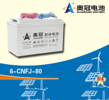 太陽能蓄電池 中電濱力 奧冠蓄電池,膠體蓄電池,奧冠太陽能膠體電池,太陽能專用電池,UPS電源蓄電池