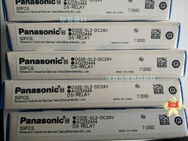 松下繼電器 DS2E-SL2-DC24V 固態(tài)繼電器,通訊繼電器,信號(hào)繼電器