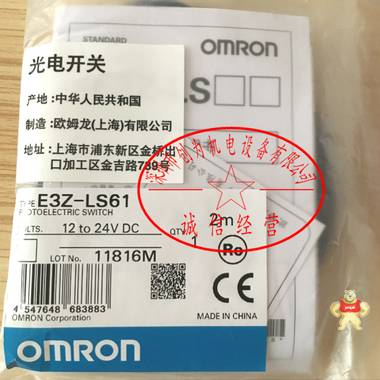 日本欧姆龙OMRON光电开关E3Z-LS61，全新原装现货 E3Z-LS61,光电开关,全新原装正品