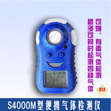 便攜式有毒氣體檢測(cè)儀 朗旭電子 S4000M,新澤,氣體檢測(cè)儀,便攜式,工業(yè)氣體分析