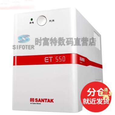 山特（SANTAK） 山特ET550 ups不间断电源备用电脑稳压 550VA/300W 山特,山特电源,山特ups电源