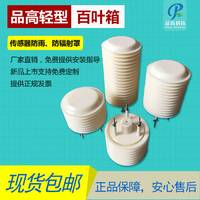 11层小百叶箱小型气象站轻型百页箱防辐射罩子通风罩温湿度传感器 邯郸开发区精创电子科技有限公司