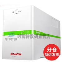 山特ET1100 ups不间断电源 备用 带稳压1100VA/负载600W