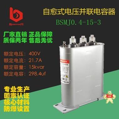 指月电容器BSMJ0.4/0.415/0.45/0525-15-3自愈式低压并联电容器电力电容器无补偿电容器 自愈式并联电容器,电力电容器,指月电容器,电容器,补偿电容器