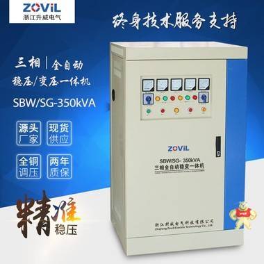 变压稳压器-SBW-350KVA稳压变压一体机-厂家直销 三相稳压变压一体机,三相稳变一体机,大功率稳变一体机,全铜稳变一体机,全自动稳变一体机