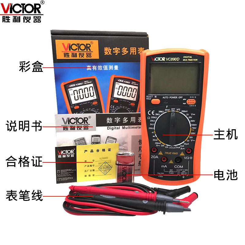 胜利VC890D防烧全保护数字万用表 高精度全自动智能万能表电工多用表