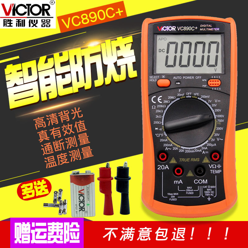 胜利VC890D防烧全保护数字万用表 高精度全自动智能万能表电工多用表