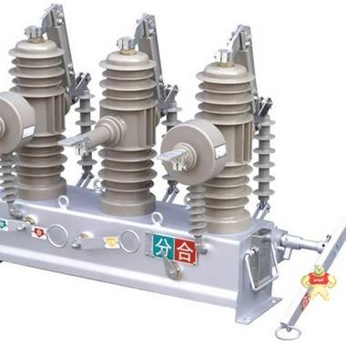 厂家供应户外真空断路器 ZW43-12/630-20 真空断路器,户外断路器,高压断路器,真空开关,ZW43