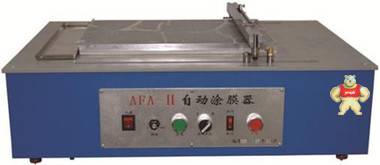 自动涂膜机 荣计达仪器 涂膜机,自动涂膜机,自动涂膜机,荣计达,AFA-II