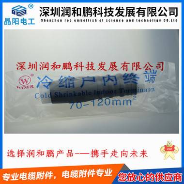 三清山沃尔15kV三芯户内冷缩终端头 150-240 深圳沃尔冷缩终端头,沃尔冷缩终端头,沃尔电缆头,深圳沃尔冷缩,沃尔冷缩电缆头