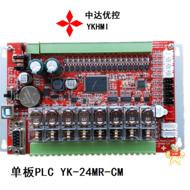 中达优控全兼容三菱FX1N单板PLC YK-24MR-CM欧姆龙大继电器 厂家直销提供技术支持 中达优控单板PLC,单板PLC24点,裸板PLC,可编程控制器,欧姆龙大继电器