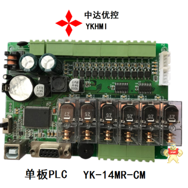 中达优控全兼容三菱FX1S单板PLC YK-14MR-CM欧姆龙大继电器 厂家直销提供技术支持 中达优控科技有限公司 中达优控PLC,单板PLC,裸板PLC,可编程控制器,YK-14MR-CM