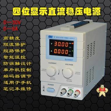 批发宁波QJE求精QJ3005T直流稳压电源四位显示 30V5A可调电源 直流电源,QJ3005T,电源