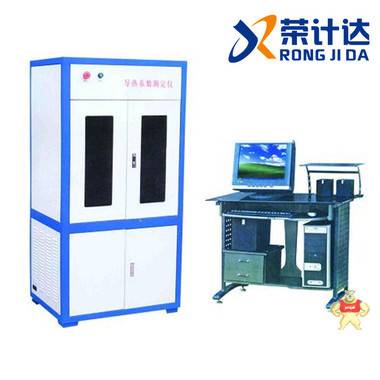 导热系数测定仪 荣计达仪器 测定仪,系数测定仪,导热系数测定仪,荣计达,DRCD3030