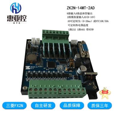 惠亚控 国产PLC 工控板 ZK2N-14MT-2AD 模拟量 温度 板式plc,plc工控板,plc可编程控制器,国产plc,惠亚控plc