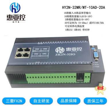 国产PLC工控板 FX2N可编程控制器HY2N-32MT-10AD-2DA 模拟量 温度 脉冲 惠亚控plc,plc工控板,板式plc,plc可编程控制器,三菱plc