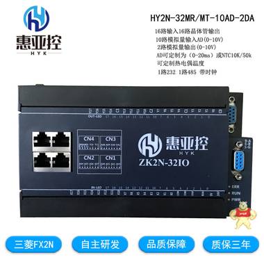 国产PLC工控板 FX2N可编程控制器HY2N-32MT-10AD-2DA 模拟量 温度 脉冲 惠亚控plc,plc工控板,板式plc,plc可编程控制器,三菱plc