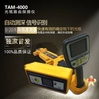 台湾思禄克通信光缆电缆天然气地下金属管线探测仪TAM3000/4000 路由探测仪,地下管线探测仪,管线探测仪,管线定位仪,管道探测