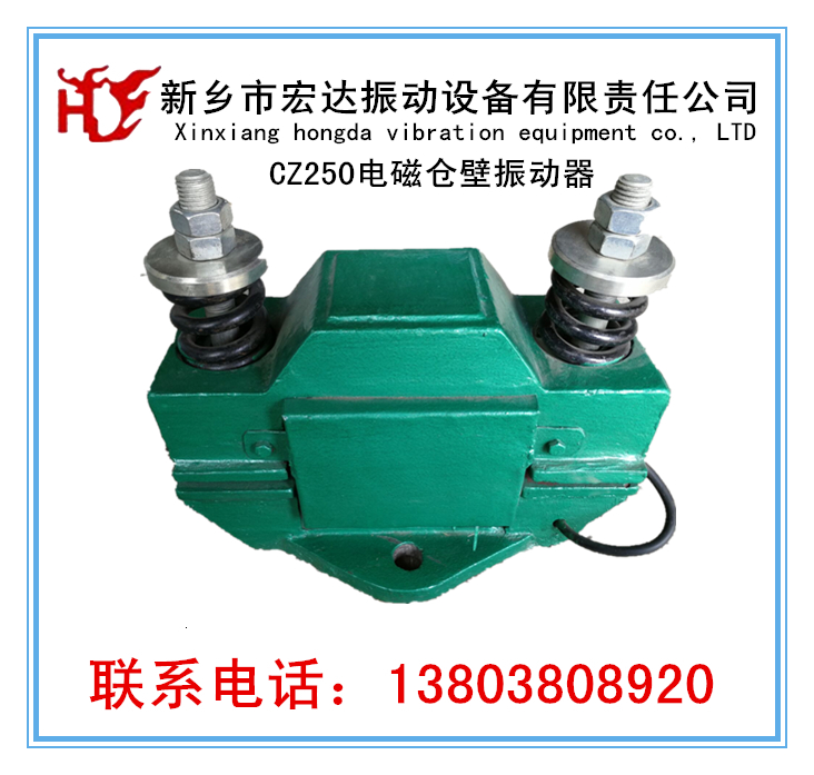 电磁仓壁振动器厂家【宏达CZ50电磁仓壁振动器价格】