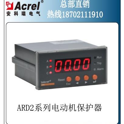 安科瑞厂家马达智能控制器ARD2-25/2H 功率3-11kw 互感器标配