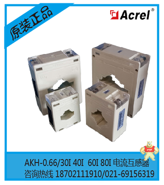 安科瑞直销AKH-0.66/I 30I 100/5A变频器专用电流互感器
acrel 仪器仪表