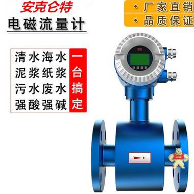 AKLT-LDE农改水电磁流量计_水煤浆电磁流量计_盐溶液定量控制电磁流量计 盐酸流量计,纸浆流量计,硫酸流量计,醋酸流量计,氨水流量计