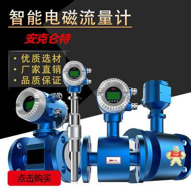 AKLT-LDE农改水电磁流量计_水煤浆电磁流量计_盐溶液定量控制电磁流量计 盐酸流量计,纸浆流量计,硫酸流量计,醋酸流量计,氨水流量计