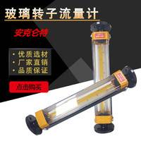 AKLT-LZB玻璃转子流量计 氧化剂玻璃浮子流量计，有机溶剂转子流量计_强酸转子流量计