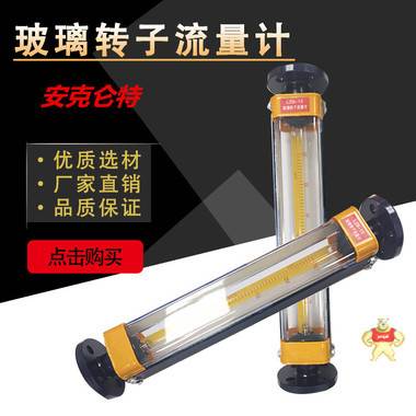 AKLT-LZB玻璃转子流量计 氧化剂玻璃浮子流量计，有机溶剂转子流量计_强酸转子流量计 耐腐型转子流量计,保温型转子流量计,耐高压型转子流量计,报警型转子流量计,金属转子流量计