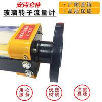 AKLT-LZB玻璃转子流量计 氧化剂玻璃浮子流量计，有机溶剂转子流量计_强酸转子流量计
