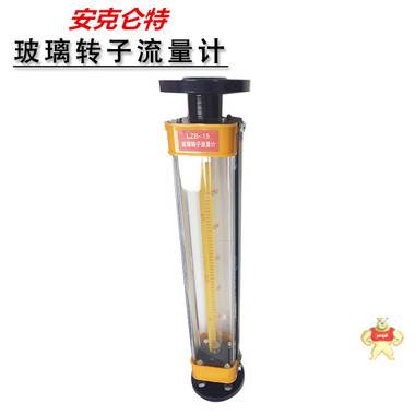 AKLT-LZB玻璃转子流量计 氧化剂玻璃浮子流量计，有机溶剂转子流量计_强酸转子流量计 耐腐型转子流量计,保温型转子流量计,耐高压型转子流量计,报警型转子流量计,金属转子流量计