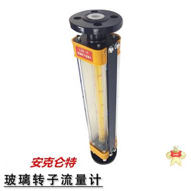 AKLT-LZB玻璃转子流量计 氧化剂玻璃浮子流量计，有机溶剂转子流量计_强酸转子流量计 耐腐型转子流量计,保温型转子流量计,耐高压型转子流量计,报警型转子流量计,金属转子流量计