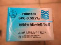 现货伏尔沃德SVC-0.5KVA单相交流稳压电源SVC-500VA家用稳压电源