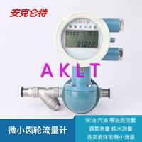 AKLT-LC-W微小椭圆齿轮流量计 _ 船用重油椭圆齿轮流量计 _ 聚烯醇定排量椭圆齿轮流量计