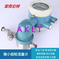 AKLT-LC-W微小椭圆齿轮流量计 _ 船用重油椭圆齿轮流量计 _ 聚烯醇定排量椭圆齿轮流量计