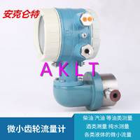 AKLT-LC-W微小椭圆齿轮流量计 _ 船用重油椭圆齿轮流量计 _ 聚烯醇定排量椭圆齿轮流量计