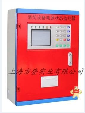 上海方登品牌USC6500消防电源状态监控器 电压电流监控后台,消防电源监控系统,消防电源模块