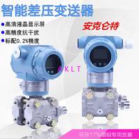 AKLT-DP智能差压变送器_ 高静压变送器 _***压力变送器_微差压变送器