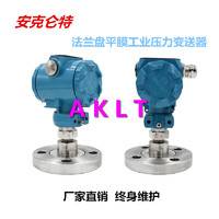 AKLT-PM法兰盘安装平膜工业压力变送传感器_  耐高温压力变送器_平膜压力传感器